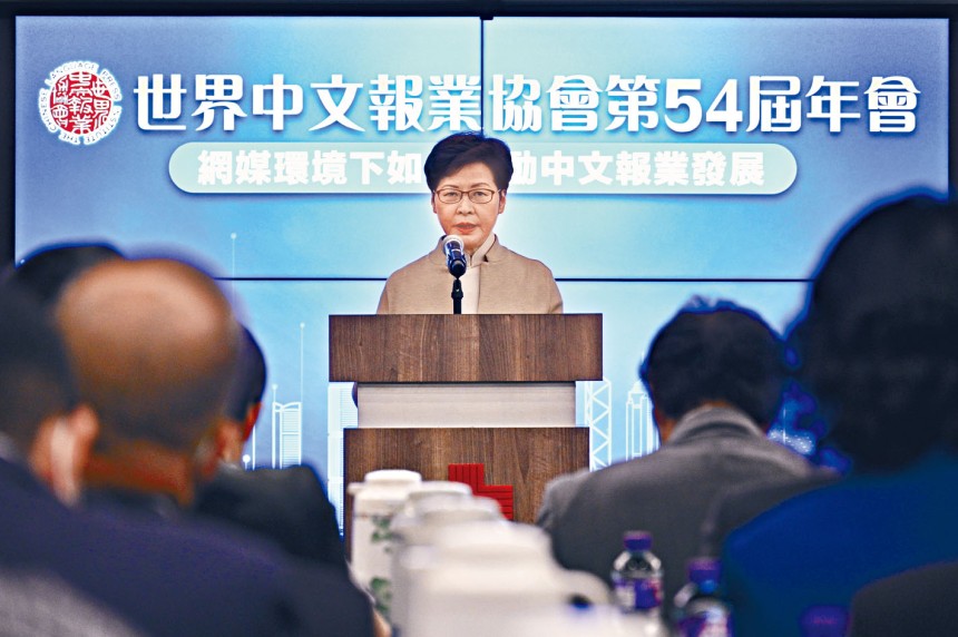 林鄭致辭籲港媒體主動傳遞國安信息世界中文報協在港舉辦年會