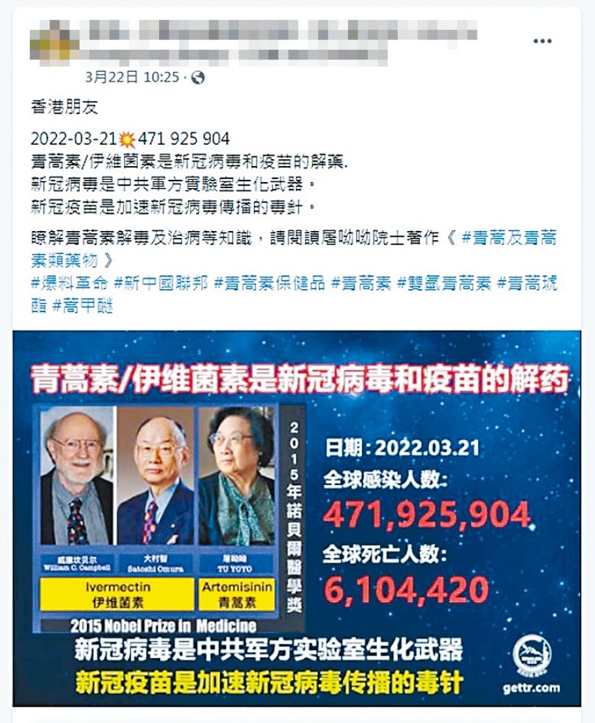 網民造謠煽仇恨抹黑谷針阻戰疫議員指違國安促警徹查執法