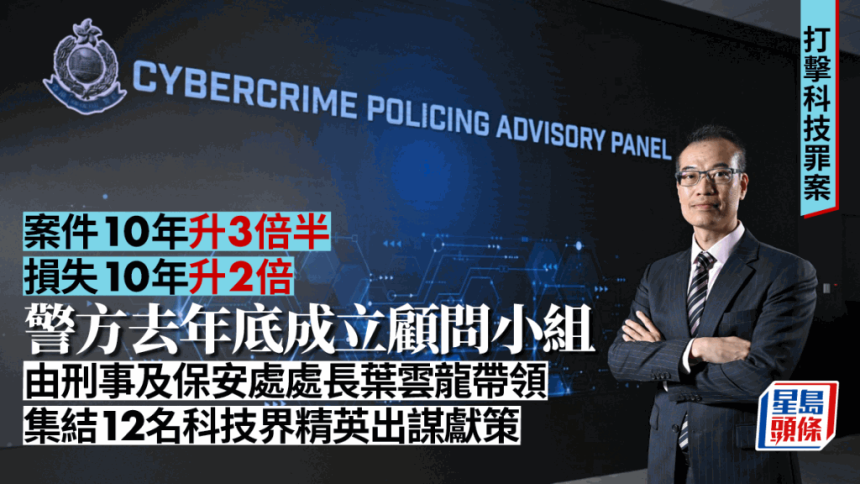 警方去年底成立顧問小組 集結12名科技界精英出謀獻策