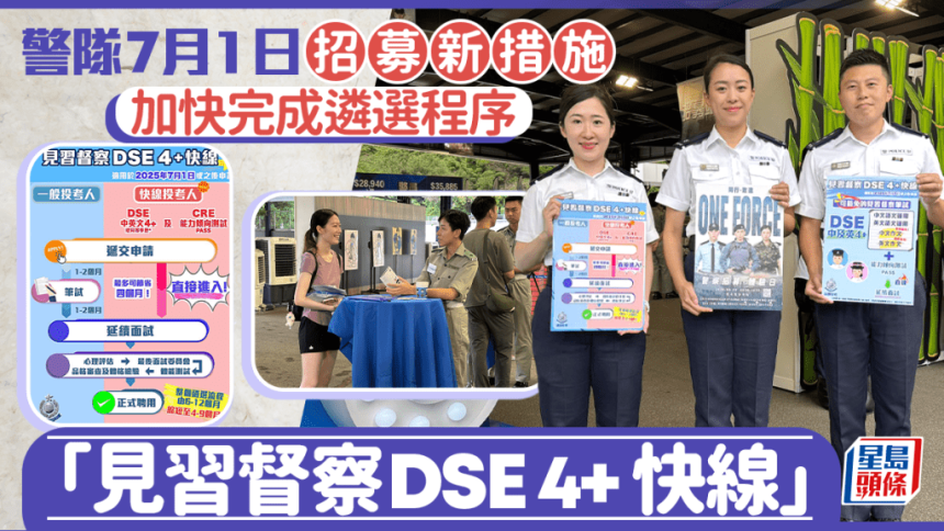 警隊招聘日逾500人即場投考 7.1推新措施加快完成遴選程序